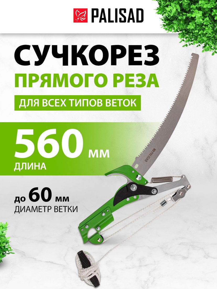 Сучкорез Palisad 60593