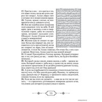  АСТ. Коран. Прочтение смыслов