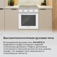 Электрический духовой шкаф MAUNFELD FEOF7871W