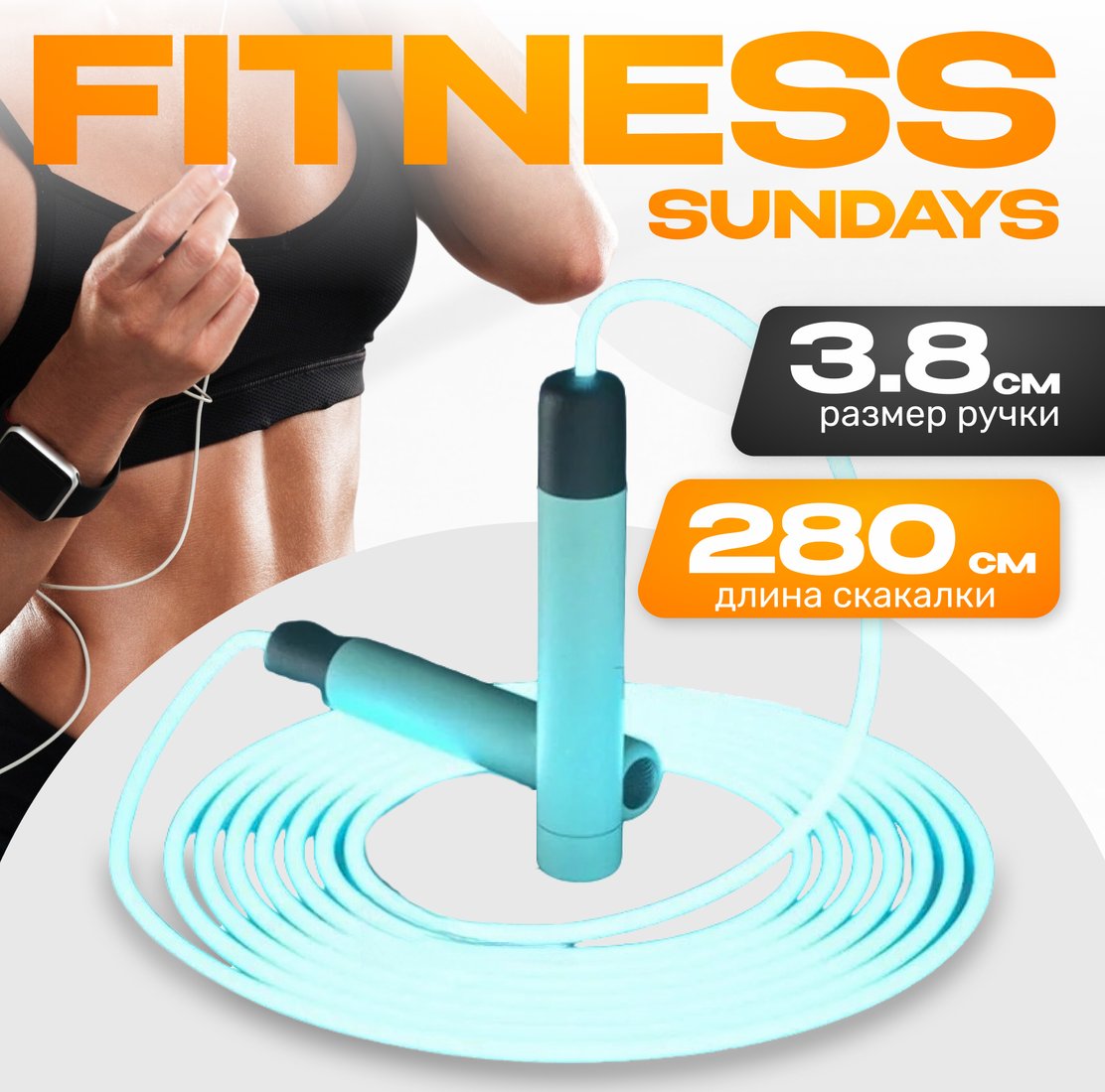 Скакалка Sundays C0008694B (голубой)