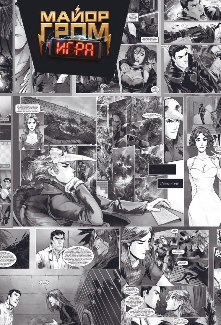 

Обложка для паспорта Эксмо. Майор Гром. Комикс 9785042050213