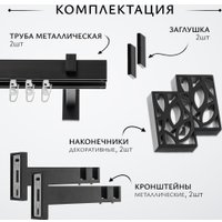 Карниз для штор Sundays Home Флэт Лайн Грид двойной (составной, черный матовый, 3.2 м)