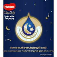 Трусики-подгузники Huggies Elite Soft Overnites 3 (23 шт)