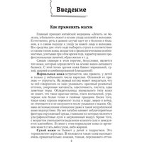 Книга издательства Rugram. Эффективные маски из натуральных продуктов (Лагутина Татьяна)
