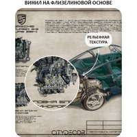 Фотообои Citydecor Technic 22 (500x260см)