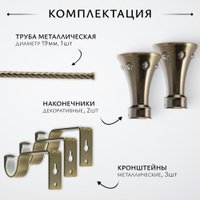 Карниз для штор Sundays Home Лайт Эридан 19мм однорядный (витой, антик, 2.8м)