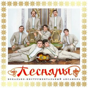 Виниловая пластинка Песняры - Песняры I (золотистый винил)