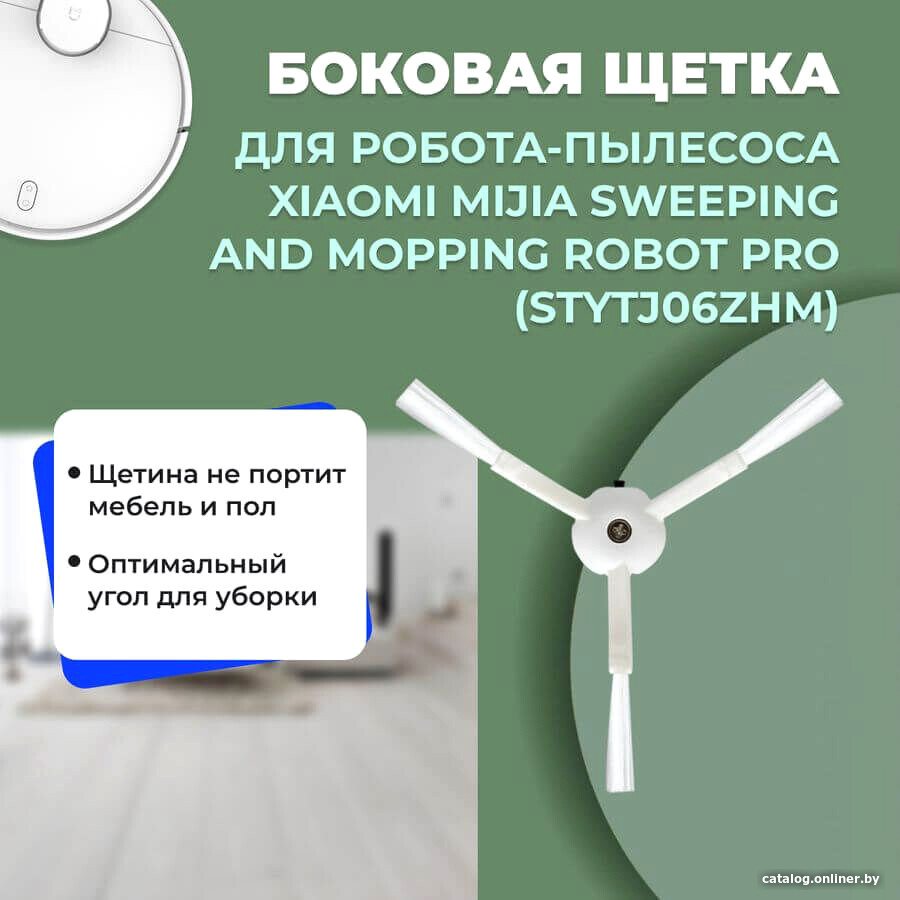 Боковая щетка USBTOP для Xiaomi Mijia Sweeping and Mopping Robot Pro (STYTJ06ZHM) 558164
