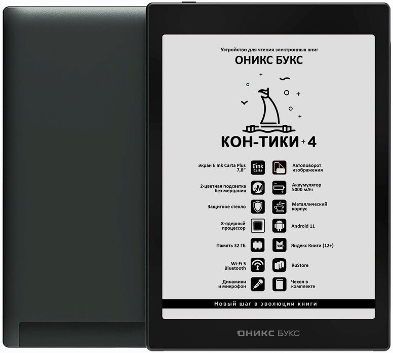 

Электронная книга Onyx BOOX Кон-Тики 4