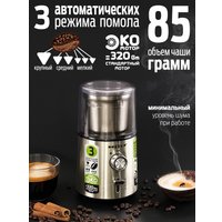 Электрическая кофемолка Holt HT-CGR-009 (нержавеющая сталь)