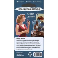 Настольная игра Мир Хобби Исторический детектив: Ставки сделаны в Гомеле