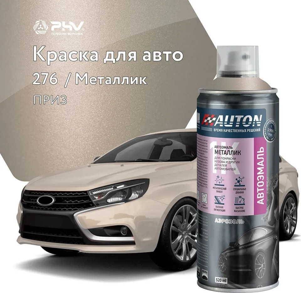 

Автомобильная краска Auton металлик - 276 Приз - аэр. 520 мл