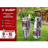 Колодезный насос Зубр Родничок-В НВН-40