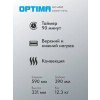 Мини-печь Optima MO-48WF