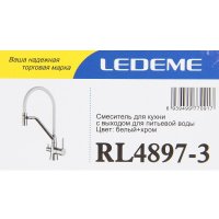 Смеситель Ledeme L4897-3
