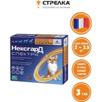 Таблетки от блох и клещей Merial Нексгард Спектра XS от 2 до 3.5 кг (3 таблетки)