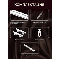 Карниз для штор Sundays Home Дуэт 1/2-рядный (составной, белый, 3.6м)