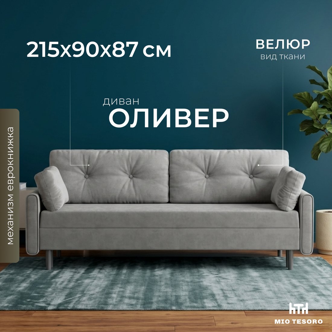 Диван Mio Tesoro Оливер SB3 (Ultra Dove)