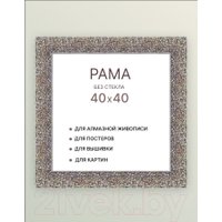 Фоторамка Декарт 40x40 8Л3091 (бежевый/золото)