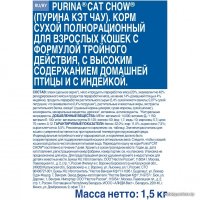 Сухой корм для кошек Cat Chow Feline тройная защита, домашняя птица и индейка 1.5 кг