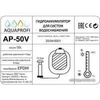 Гидроаккумулятор Aquaprofi AP-50V