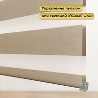 Рулонная электроштора НеоФьюжен Юпитер 270х250 левая (бежевый, белая фурнитура)