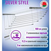 Сушилка для белья Comfort Alumin Потолочная 7 прутьев Silver Style 160 см (алюминий/серебристый)