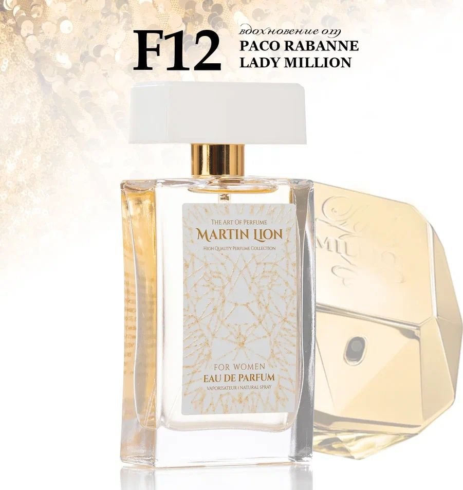 

Парфюмерная вода Martin Lion аналоговый парфюм F12 Lady Million Rabanne EdP (50 мл)