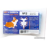 Попона послеоперационная VETЗабота для собак №2 (р. 48-57 см) в Борисове