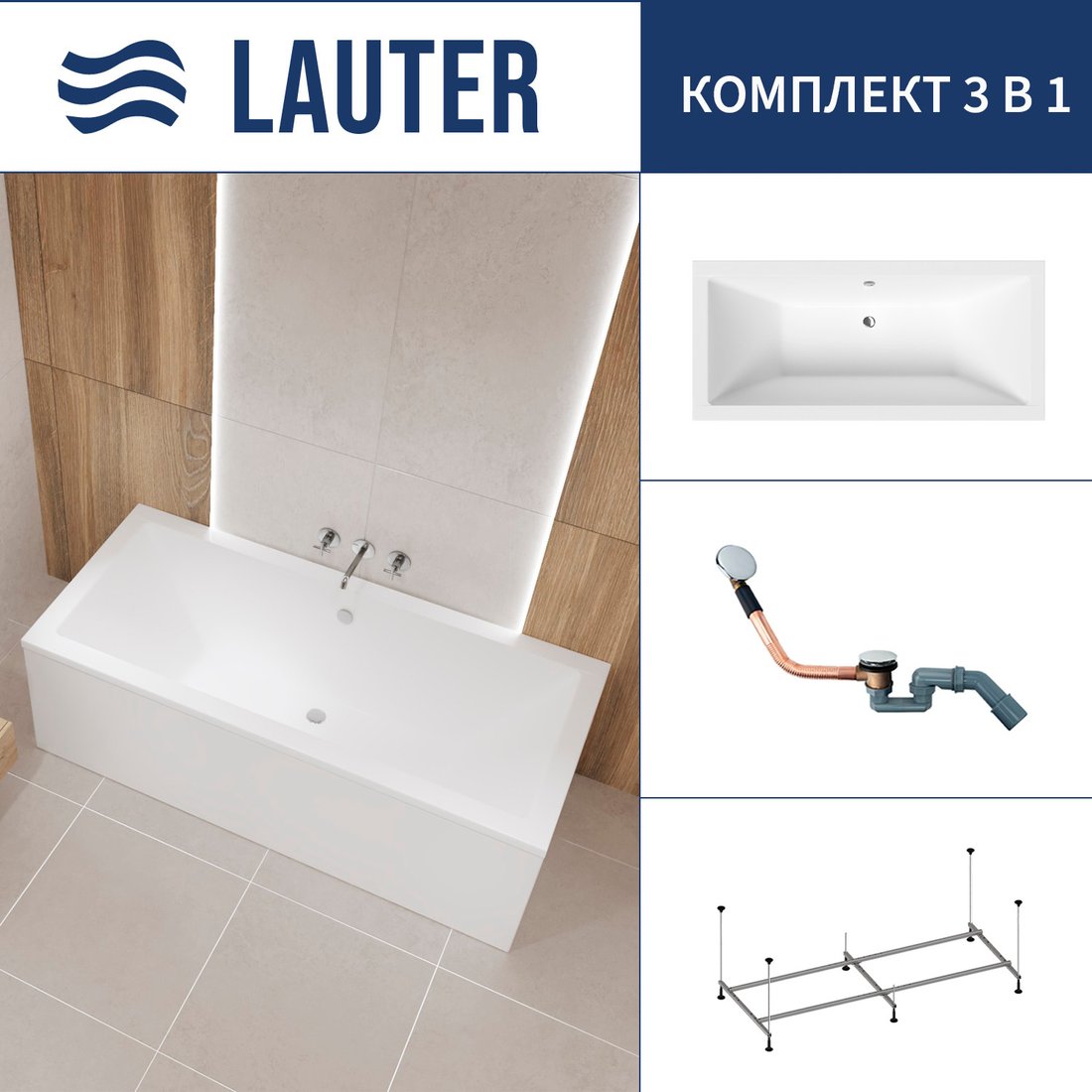 

Ванна Lauter Oasis 170 21203070 (с каркасом и сифоном 21Y11030 хром)