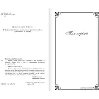 Набор книг издательства Эксмо. Война и мир (Толстой Л. Н.)