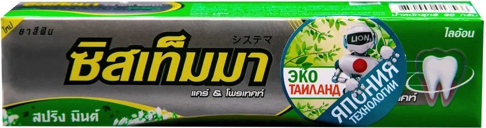 

Зубная паста Lion Thailand Systema Для ухода за деснами (90 г)