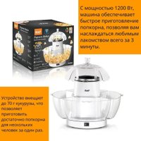 Попкорница RAF R.9004