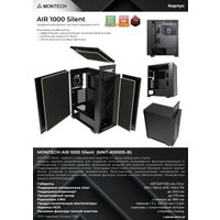 Корпус Montech AIR 1000 Silent (черный)