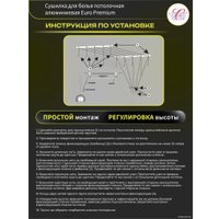 Сушилка для белья Comfort Alumin Euro Premium потолочная 7 прутьев 240 см (алюминий/белый)