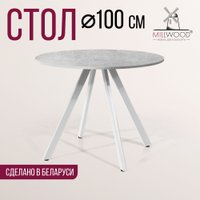Обеденная группа Millwood Олесунн D100x100x75х1.8 (бетон/металл белый)