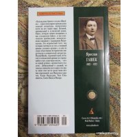 Книга издательства Азбука. Похождения бравого солдата Швейка (Гашек Я.)