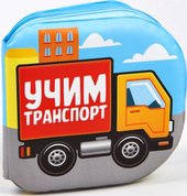 Учим транспорт 2490720