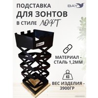 Подставка для зонтов Bay №2 Лофт