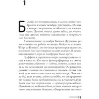 Книга издательства АСТ. Уничтожить (Уэльбек М.)