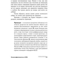 Книга издательства Альпина Диджитал. Личная эффективность на 100% (Иванова С., Болдогоев Д.)