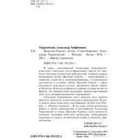 Книга издательства Эксмо. Василий Теркин. Стихотворения. Яркие страницы 9785041912291 (Твардовский А.Т.)