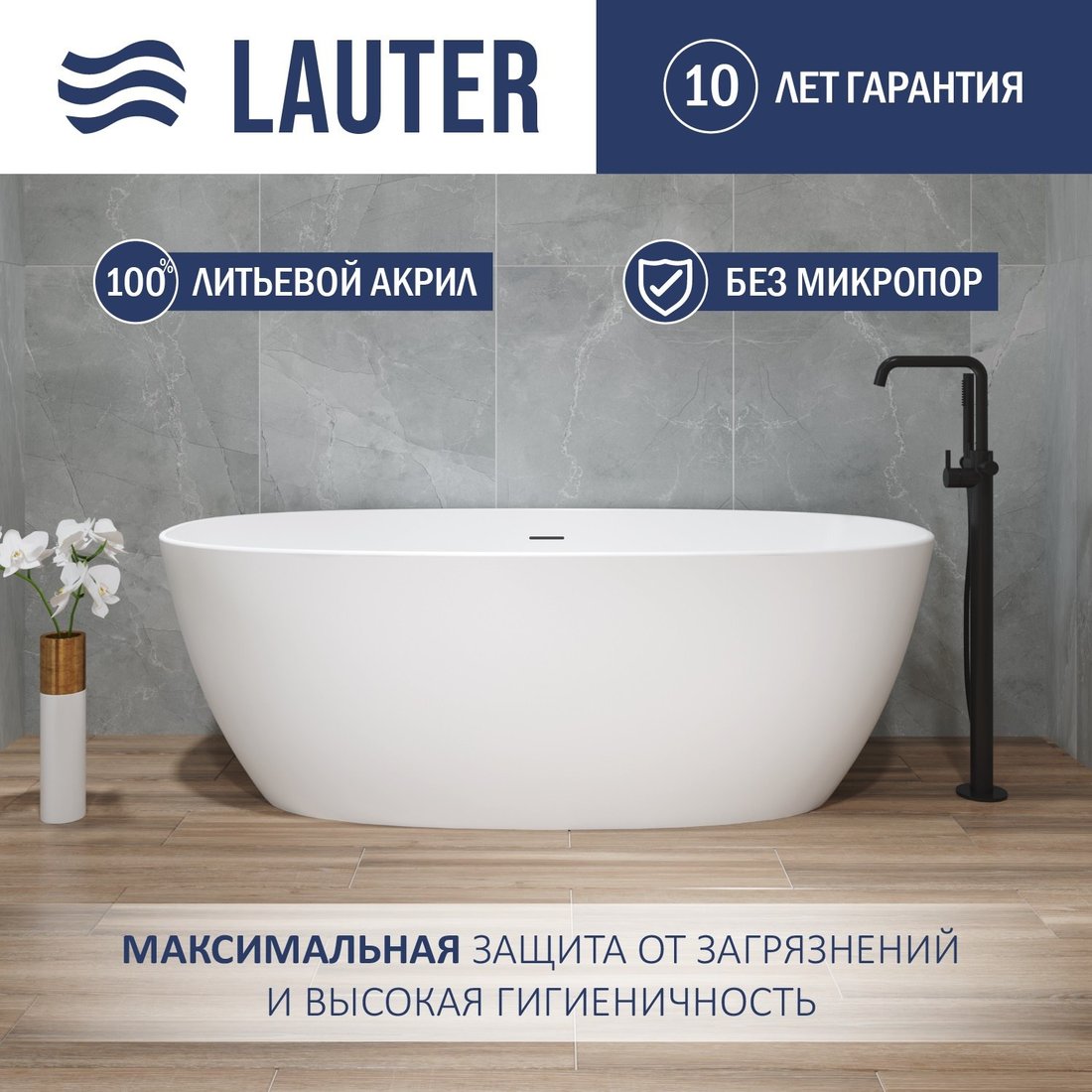 

Ванна Lauter Lola 170x80 21683370