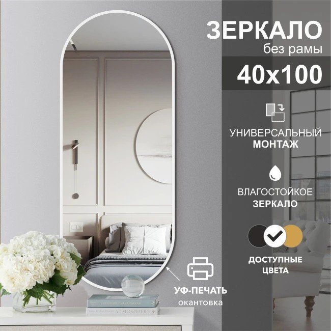 

Алмаз-Люкс Зеркало Д-052