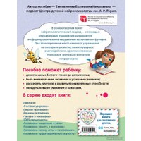 Книга издательства Эксмо. Повышаем скорость чтения (Емельянова Екатерина Николаевна)