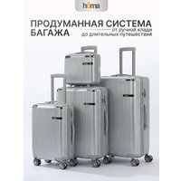 Комплект чемоданов Homa 4CHMD-GR (3шт, серебряный)