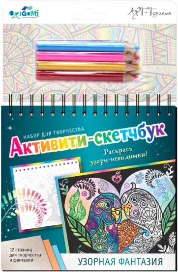 

Набор для рукоделия Origami Game Активити-скетчбук Узорная сказка 05488