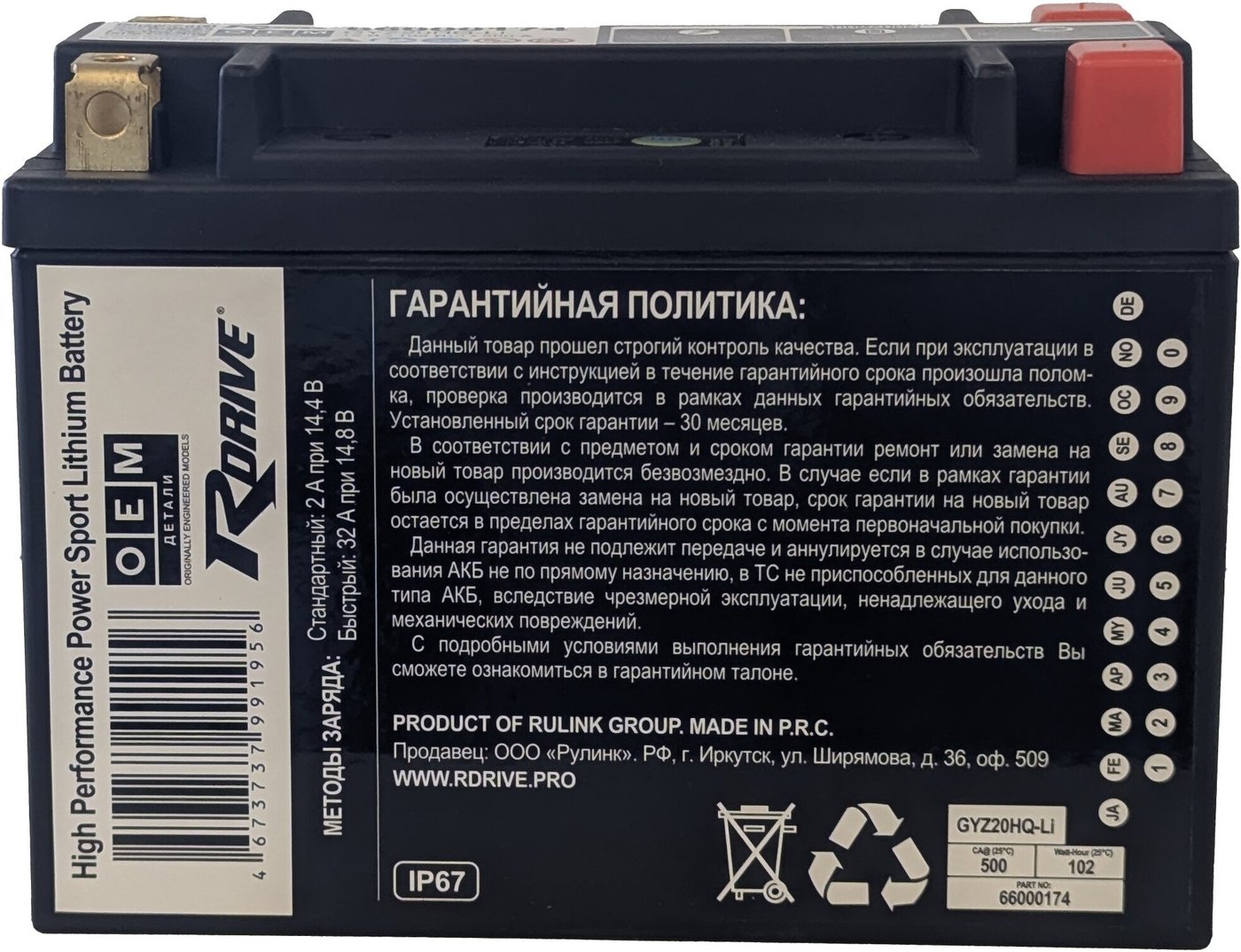 

Мотоциклетный аккумулятор RDrive OEM GYZ20HQ-Li (8 А·ч)