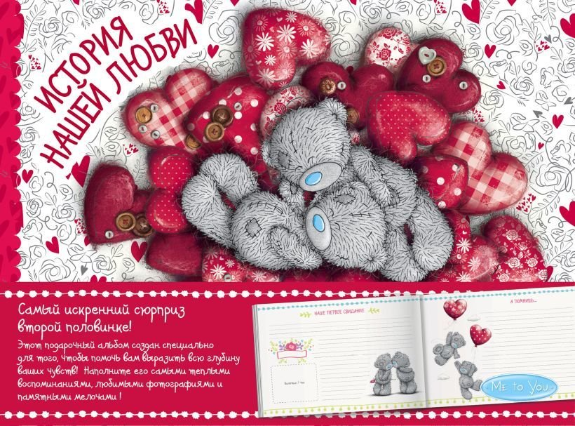 

Книга издательства Эксмо. Альбом Me to You. История нашей любви