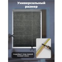 Плиссе Sundays Home 210-03 Самоклеящаяся 60х220 (серый)